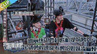 【开始推理吧 第3季】万事屋EP6：迪丽热巴要赶飞机提前离开，金靖不想给姐妹添麻烦勇敢速降，周柯宇全程陪伴安慰！！The Truth S3 #迪丽热巴 #刘宇宁 #白宇 #金靖 #周柯宇 #张凌赫