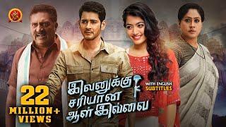 Mahesh Babu Latest Blockbuster Movie | Evanukku Sariyana Aalu Illai | Rashmika | Prakash Raj