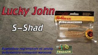 Видеообзор уловистого слага Lucky John S-Shad по заказу Fmagazin