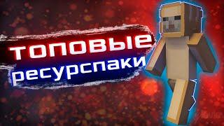 ТОПОВЫЕ РП ДЛЯ ПВП ⭐️1 12 2 - 1 16 5⭐️ | REALLYWORLD | SANRISE | HOWEMINE | HOLYWORLD | АНАРХИЯ |