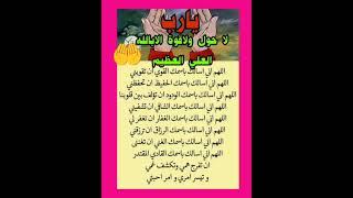 دعاء يجعل دعوتك مستجابه فورا ردده بكل يقين بالله  #ستوريات #تليگرام #فايسبوك #تيك_توك
