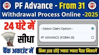 PF Withdrawal Process Online 2025 | How To Withdraw PF Online | पीएफ कैसे निकाले | EPF Withdrawal