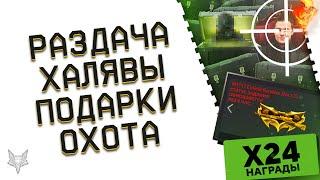 НЕРЕАЛЬНАЯ РАЗДАЧА ХАЛЯВЫ В ВАРФЕЙС 2021!ПОДАРКИ КАЖДЫЙ ЧАС!?!СУПЕР ВИП WARFACE БЕСПЛАТНО ЗА ФРАГИ!