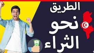 اشهر عملة رقمية في تونس باي نتورك و سعرها الحالي و ماهو سعر الاجماع 314159 دولار PI Network 2025 