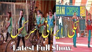 Lucky Irani Circus Latest Full Show 2021 | MasRoof Munda Vlog