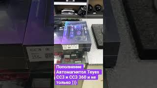 Пополнение Teyes CC3, СС3 360 и не только