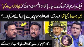 Actor Waseem Abbas Told Memorable Incident Of Comedian Amanullah Sheikh | Everyone Was Shocked