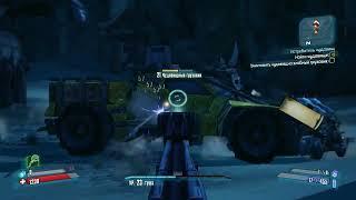 Borderlands 2 Boss №35 Чудовищный грузовик