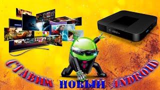 Меняем прошивку X-96 mini на Android 9 или Android TV