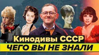 ЧЕГО ВЫ НЕ ЗНАЛИ: Кинодивы СССР - Москва Раевского