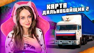 КАРТА ИЗ ДАЛЬНОБОЙЩИКИ 2 ETS 2 1.43  ЕДЕМ В АЛМАЗНЫЙ - EURO TRUCK SIMULATOR 2