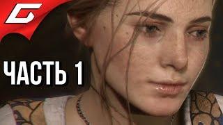 A PLAGUE TALE: Innocence  Прохождение #1  НАЧАЛО ЧУМЫ