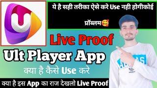 Ult Downloader || Ult Player App Kaise Use Kare || How To Use Ult Player App || Ult Player Kya Hai