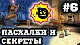 Секреты и Пасхалки - Serious Sam - TFE (Karnak) Ядра - Чистый Изумруд #6