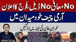 No Apology & No Deal Army's Announcement | Imran Khan's dreams were blown away !!