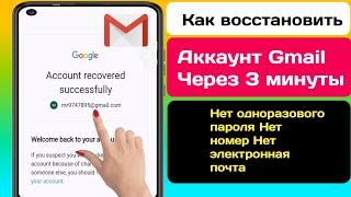 Восстановление учетной записи Gmail 2024 ||  Как восстановить учетную запись Gmail |