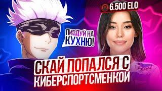 SKYWHYWALKER ПОПАЛСЯ С КИБЕРСПОРТСМЕНКОЙ | СКАЙ НАШЕЛ ДЕВУШКУ-ГЕЙМЕРА!? #skywhywalker #csgo