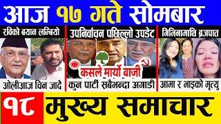 Today news  nepali news | aaja ka mukhya samachar, nepali samachar live | Mangsir 17 gate 2081