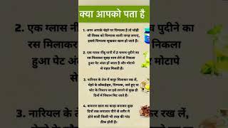 क्या आपको पता हैं Health Hindi Healthy Lifestyles Tips|Ayurvedic tipsHealth #viralreels