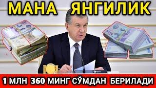 МАНА ЯНГИЛИК !!! ХАЛҚГА 1 МЛН 360 МИНГ СЎМДАН ПУЛ БЕРИЛАДИ БАРЧАГА ТАРКАТИНГ