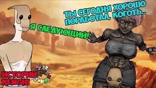 Остров спокойствия... | Истории Kenshi