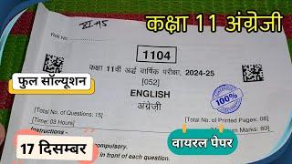 17 दिसंबर कक्षा 11 अंग्रेजी असली अर्धवार्षिक पेपर 2024 | class 11th English ardhvaarshik paper 2024