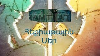 (AMT) AT - Heqiatayin Ser