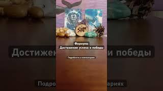 Успех и достижения #руны #магия #эзотерика