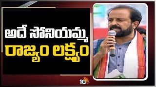 Congress Leader Madhu Yashki At Dalit Girijana Dandora Sabha | Indravelli | 10TV News