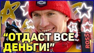 СТАЛО СТЫДНО! Лыжные гонки Александр Большунов РАСКРЫЛ СЕКРЕТ Норвегии