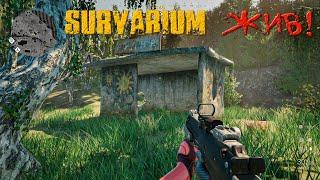 Реально играем в #Survarium! Не кликбейт и не шутка!