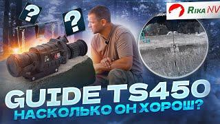 GUIDE TS450 - большой обзор! Насколько хорош этот тепловизионный прицел?