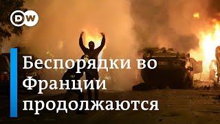 Четвертая ночь массовых беспорядков во Франции