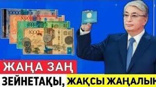 Бүгін.СУЙIНШИ! ЖАҚСЫ жаңалық!пенсия туралы соңғы жаңалықтар.адамдарға қазір.