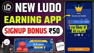 ₹50 तुरंत मिलेगा New Ludo Earning App Today । ludo game hack । ludoplayers #techinfosunil