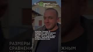 https://t.me/elitexpert.   #шахеди #атака