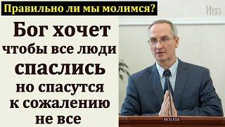 "Бог хочет, чтобы все люди спаслись". П. А. Мещерин. МСЦ ЕХБ