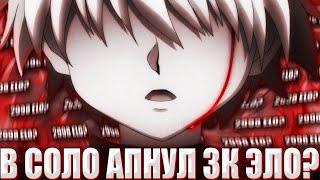 SKYWHYWALKER В СОЛО АПНУЛ 3К ЭЛО ФЕЙСИТА? / СКАЙВЕЙ ВОЛКЕР ПОПАЛСЯ С ЧЕЛОМ СЫГРАВШИМ ИГРУ ЖИЗНИ