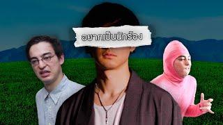 เกิดอะไรขึ้นกับ Joji | ชายผู้ละทิ้งช่อง FilthyFrank เพื่อความฝันทางดนตรี!