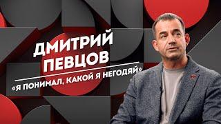 ДМИТРИЙ ПЕВЦОВ: предатели Родины, равнодушие людей и мечта поговорить с покойным сыном