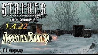 STALKER CALL OF CHERNOBYL - 1.4.22 Часть 11 Лиманск, Янов