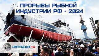 Супертраулер«Капитан Юнак», Австралийские РАКИ и «Гондурас» для КРАБОВ на Seafood Expo Russia