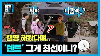 캠린이를 위한 캠핑용품 완벽 정리│초보 캠퍼! 캠핑도 차박도 아는 만큼 보인다!│camping