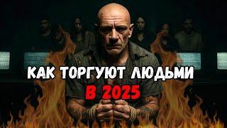 Рынок торговли людьми: как он работает и как разрушает жизни / Беспалый