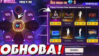 ДЛЯ ВСЕХ скоро ОБНОВА в ФРИ ФАЕР!  Выбиваю Новое Событие из Бетки - Garena Free Fire