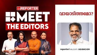 വായാടിത്തമോ? | Meet The Editors