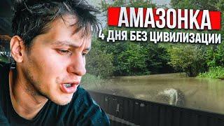 ЖИВУ В ГАМАКЕ в водах Амазонки. Большое путешествие Колумбия - Бразилия