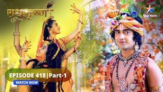 RadhaKrishn | Radha se milkar prasann hain Rukmini | राधाकृष्ण | EPISODE-418 Part 1