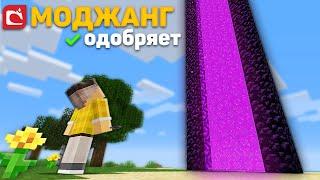 Прохожу Майнкрафт так как это Задумывали Mojang