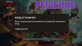 Как зайти в Brawl Stars в 2024 году?